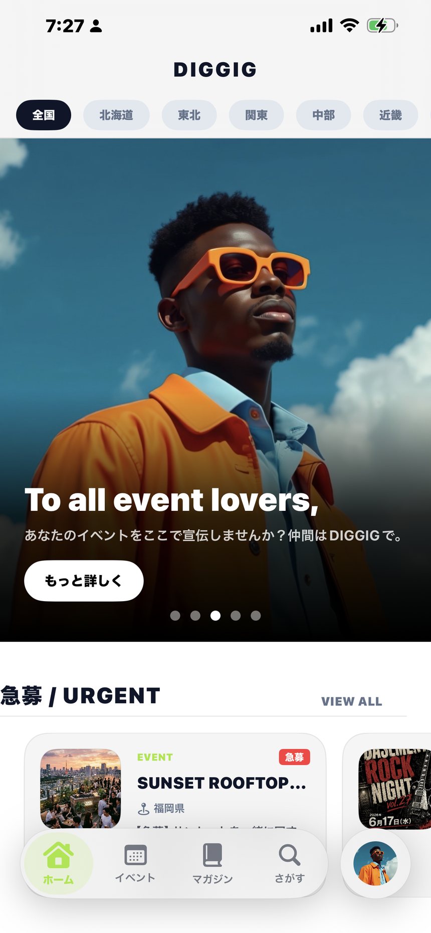 DIGGIGアプリ画面（ライトモード）
